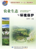 农业生态与环境保护 课后答案 (张季中)