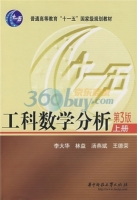 工科数学分析 第三版 上册 期末试卷及答案 (林益 汤燕斌) - 封面