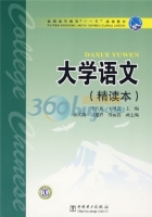 大学语文 精读本 课后答案 (宁占英 王凤芝)