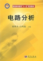电路分析 期末试卷及答案 (董维杰) - 封面