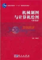 机械制图与计算机绘图 课后答案 (梁德平)