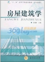 房屋建筑学 课后答案 (王福彤)