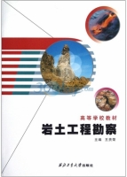 岩土工程勘察 课后答案 (王贵荣)