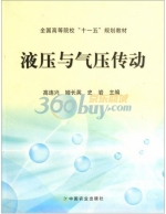 液压与气压传动 课后答案 (高连兴 姬长英)