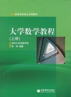 大学数学教程 上册 课后答案 (陈仲)