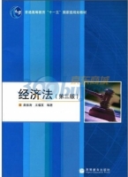 经济法 第三版 课后答案 (曲振涛 王福友)