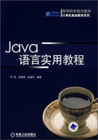 Java语言实用教程 课后答案 (常亮 张智勇)