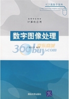 数字图像处理 实验报告及答案) - 封面