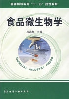食品微生物学 课后答案 (吕嘉枥)