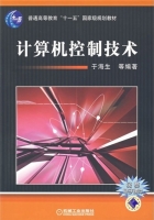 计算机控制技术 实验报告及答案) - 封面