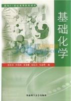 基础化学 课后答案 (徐云升)