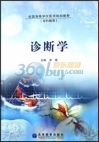 诊断学 课后答案 (李英)