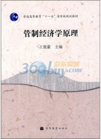 管制经济学原理 课后答案 (王俊豪)