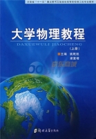 大学物理教程 上册 实验报告及答案 (姚亁凯 梁富增) - 封面