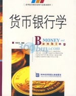 货币银行学 期末试卷及答案) - 封面