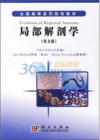 局部解剖学 英文版 课后答案 (阿古·哈山 张晓明)