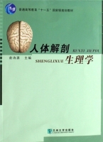 人体解剖生理学 课后答案 (俞诗源) - 封面