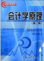 会计学原理 第二版 课后答案 (程德兴 魏文君)