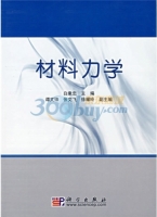 材料力学 课后答案 (白象忠)