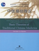 中医基础理论 课后答案 (刘昭纯 刘君华)