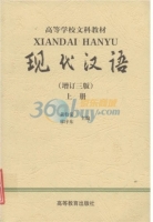 现代汉语 上册 期末试卷及答案 (廖序东 黄伯荣) - 封面