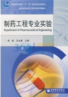 制药工程专业实验 课后答案 (卓超 沈永嘉)