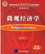 微观经济学 期末试卷及答案 (李仁君) - 封面