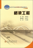 桥梁工程 课后答案 (刘龄嘉)