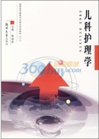 儿科护理学 课后答案 (张丽莉)