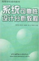 系统可靠性设计分析教程 课后答案 (曾声奎)