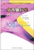 货币银行学 课后答案 (胡国晖)