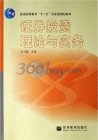 证券投资理论与实务 课后答案 (孙可娜)