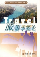 旅游学概论 课后答案 (苏勤 陆玉麒)