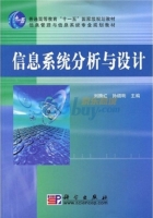 信息系统分析与设计 课后答案 (刘腾红 孙细明)
