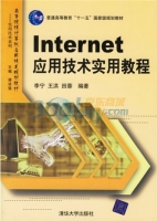 Internet应用技术实用教程 课后答案 (李宁)