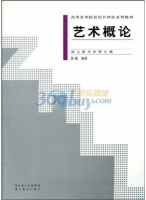 艺术概论 课后答案 (陈晶 湖北美术学院)