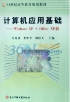 计算机应用基础-Windows XP+Office XP版 课后答案 (关秀芬 李中平)