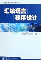汇编语言程序设计 课后答案 (张晓明 刘阳)