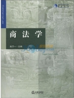 商法学 课后答案 (赵万一)