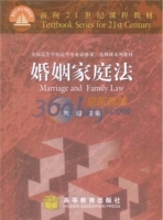 婚姻家庭法 课后答案 (陶毅) - 封面