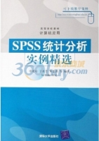 SPSS统计分析实例精选 实验报告及答案 (蔡建琼)