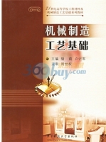 机械制造工艺基础 课后答案 (骆莉 卢记军)