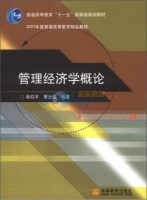管理经济学概论 课后答案 (徐玖平 黄云歌)