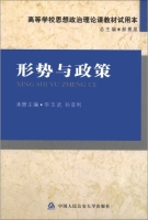 形势与政策 课后答案 (华玉斌 孙亚利)