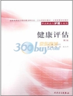 健康评估 第二版 课后答案 (刘成玉)