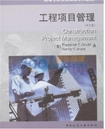 工程项目管理 课后答案 ([美] GouldF.E.)