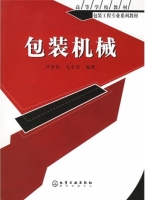 包装机械 课后答案 (尹章伟)