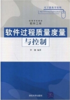 软件过程质量度量与控制 课后答案 (李健)
