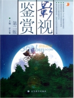 影视鉴赏 第二版 课后答案 (彭吉象)