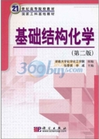 基础结构化学 第二版 课后答案 (张季爽 申成)